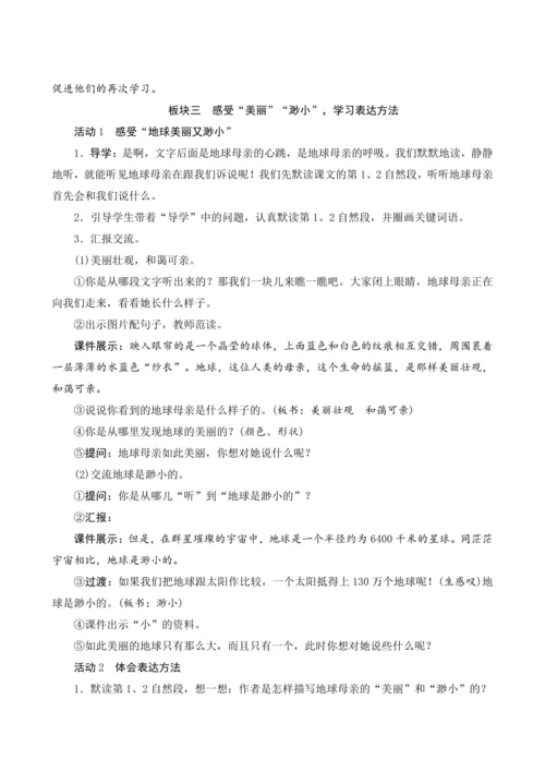 19《只有一个地球》（教案设计）