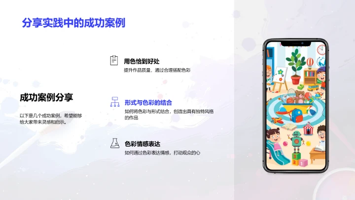 色彩理论及运用PPT模板