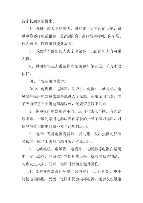 暑期安全教育教案优秀2篇