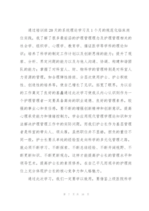 护士学习心得体会优秀范文七篇.docx