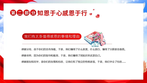 资助感恩教育主题班会PPT课件