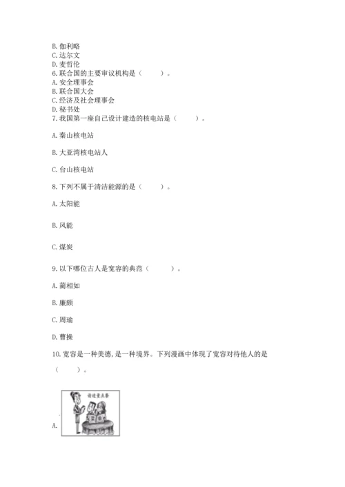 六年级下册道德与法治 《期末测试卷》含完整答案（全优）.docx