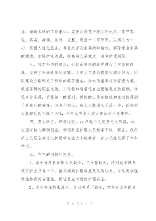 护士个人述职报告.docx