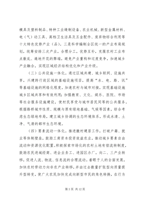 城乡一体化发展情况汇报.docx