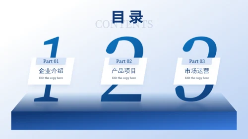 蓝色商务风目录页PPT版式合集