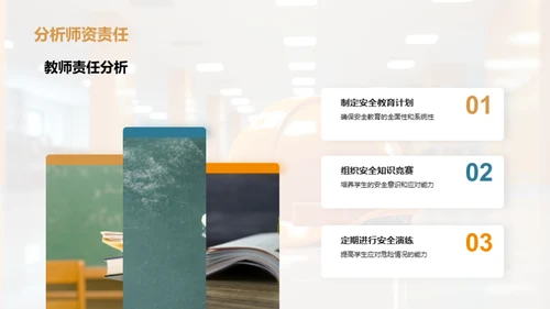 深化安全教育理念