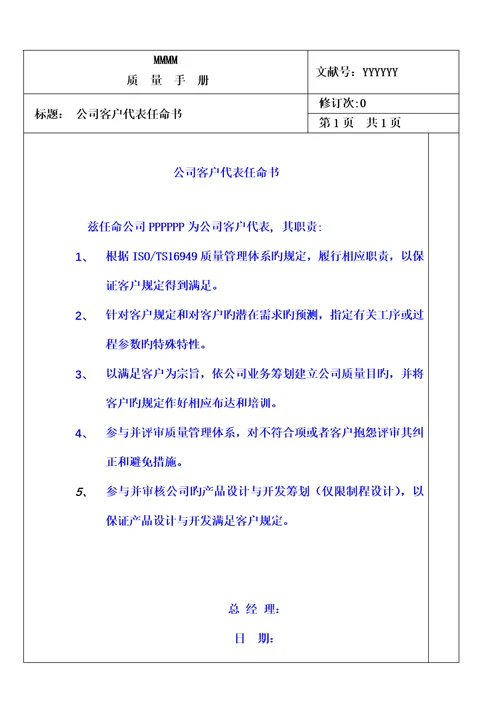 汽车制造公司质量标准手册