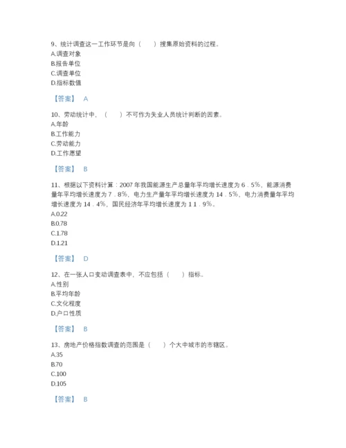 2022年云南省统计师之初级统计工作实务评估测试题库有答案解析.docx