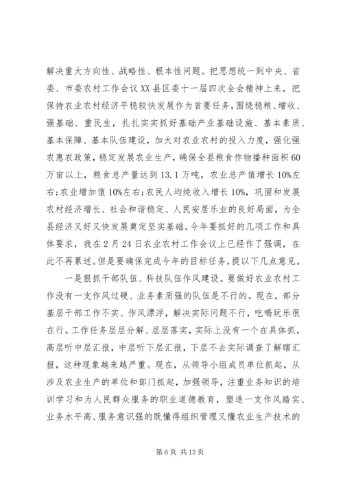 农村工作领导小组会议讲话(2).docx
