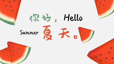 卡通简约立夏夏日工作汇报通用PPT模板