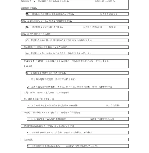 危险性较大的分部分项工程安全技术交底塔吊