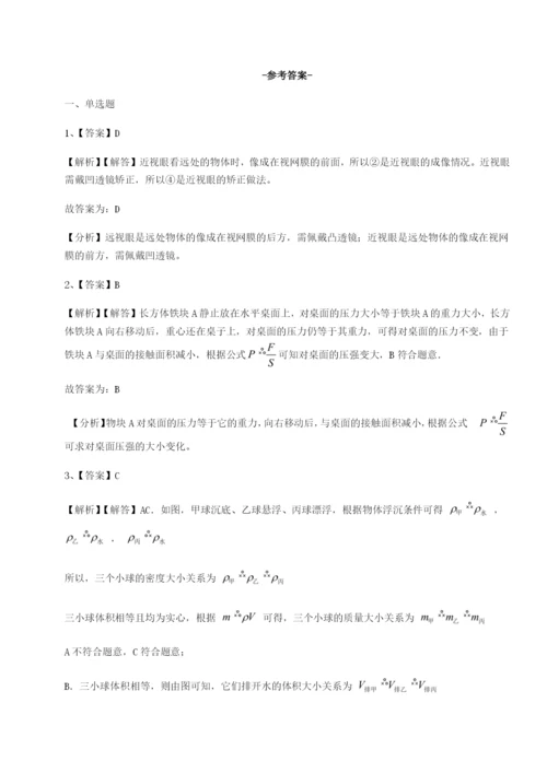 滚动提升练习河北师大附中物理八年级下册期末考试专题测试试题（含答案解析）.docx