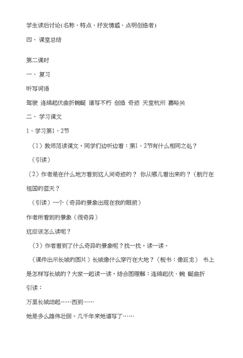 苏教版三年级语文下册教学教案（全）