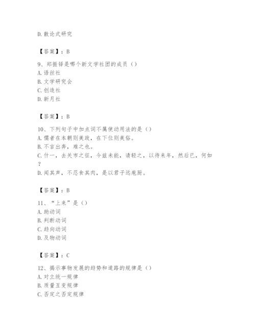 2024年国家电网招聘之文学哲学类题库及答案【考点梳理】.docx