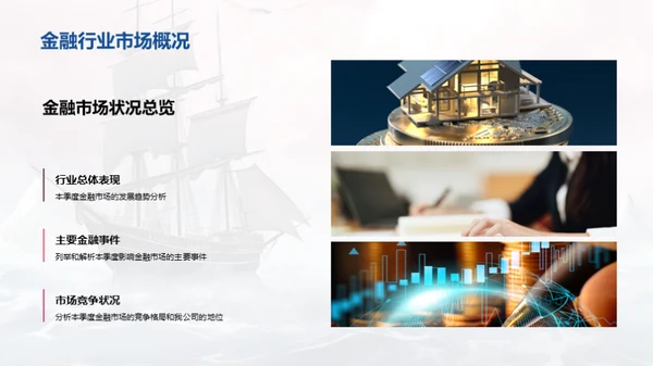 金融风暴中的稳定航行