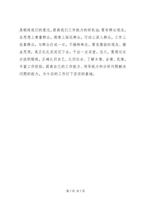 县委青年干部挂职锻炼动员会讲话.docx