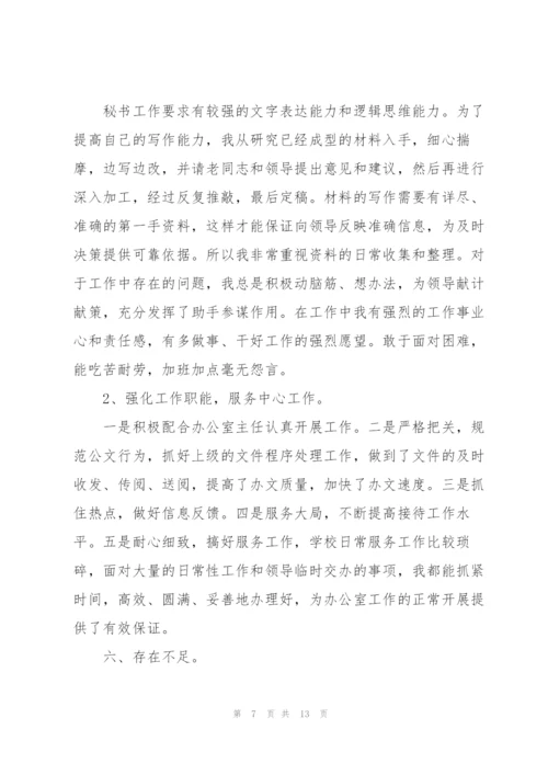 教学秘书年度工作总结.docx