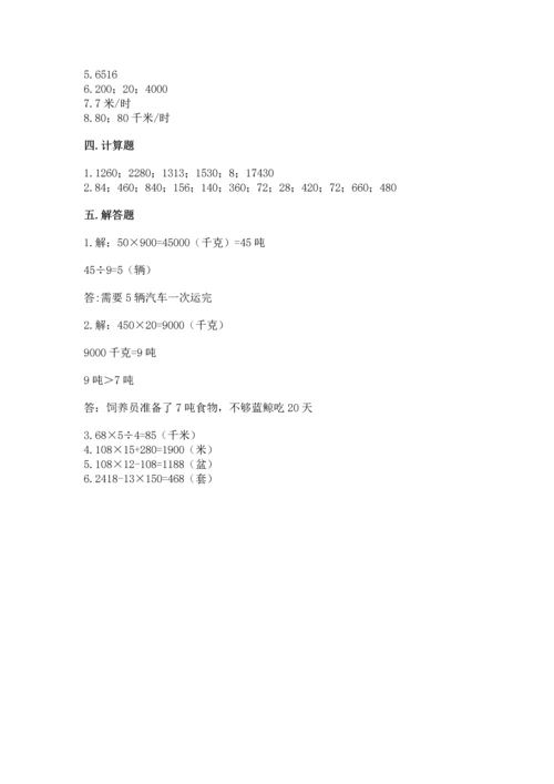冀教版四年级下册数学第三单元 三位数乘以两位数 测试卷及完整答案（必刷）.docx