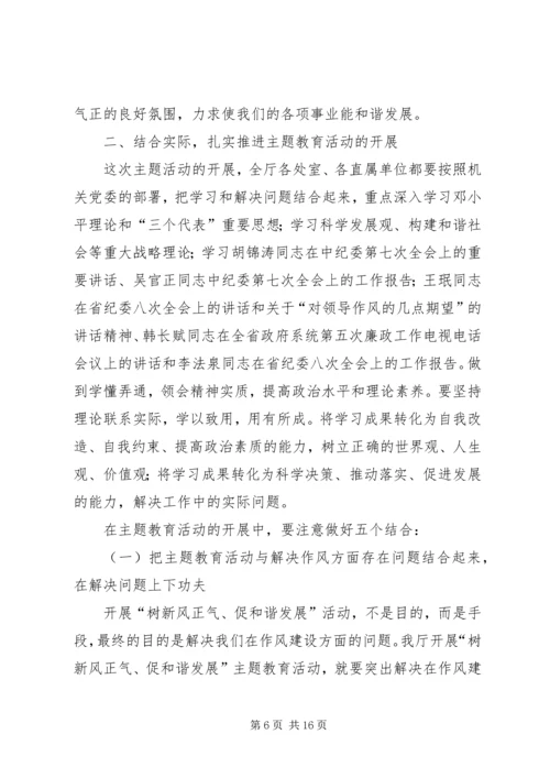 劳保局主题教育动员会讲话.docx