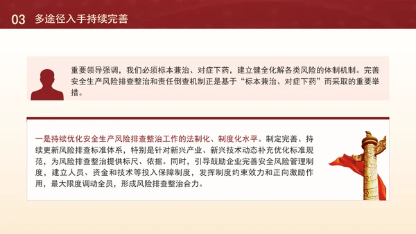 二十届三中全会精神学习安全生产风险排查整治专题党课PPT