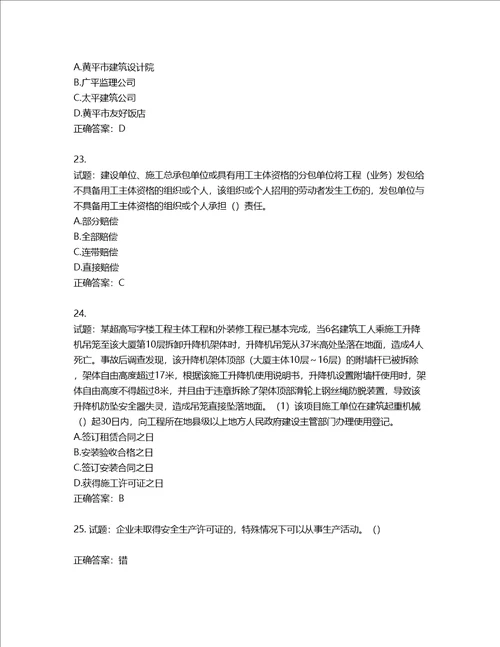 2022年广东省建筑施工企业主要负责人安全生产考试第三批参考题库第717期含答案