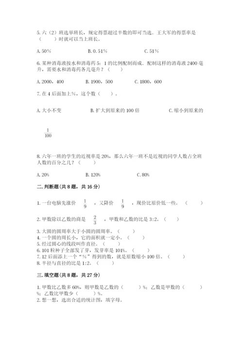 小学数学六年级上册期末测试卷附完整答案（必刷）.docx