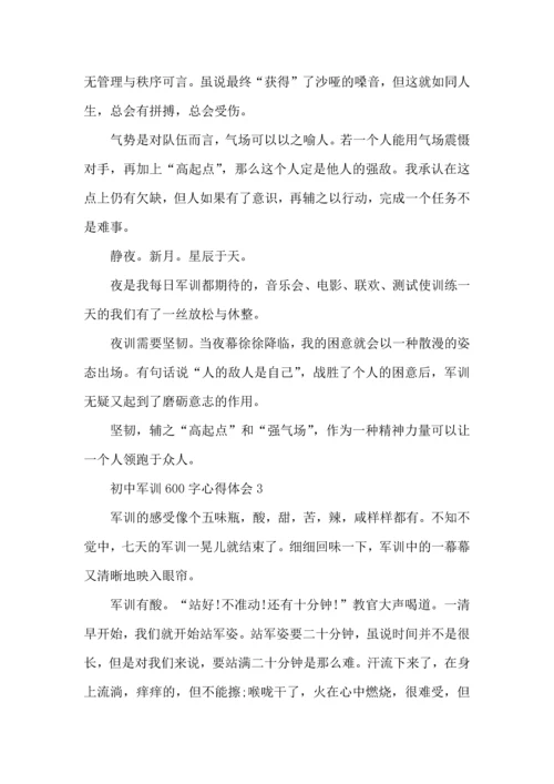 初中军训600字心得体会范文5篇（一）.docx