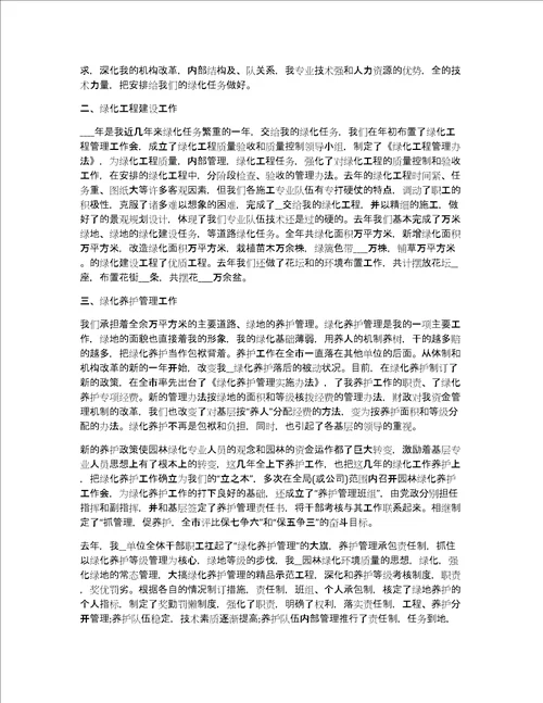 关于园林绿化的个人工作总结