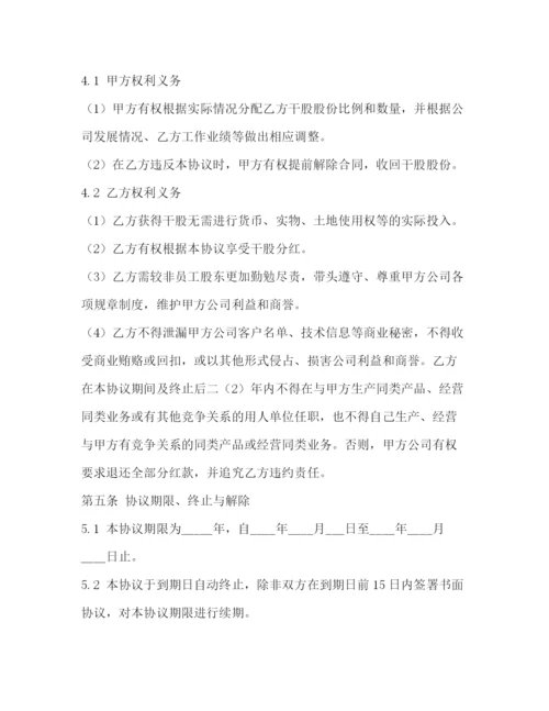 精编之干股协议书范本.docx