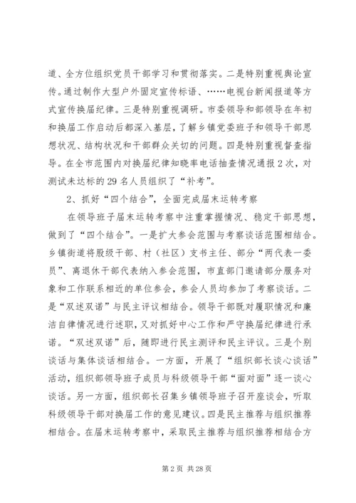 乡镇换届工作的调研报告.docx