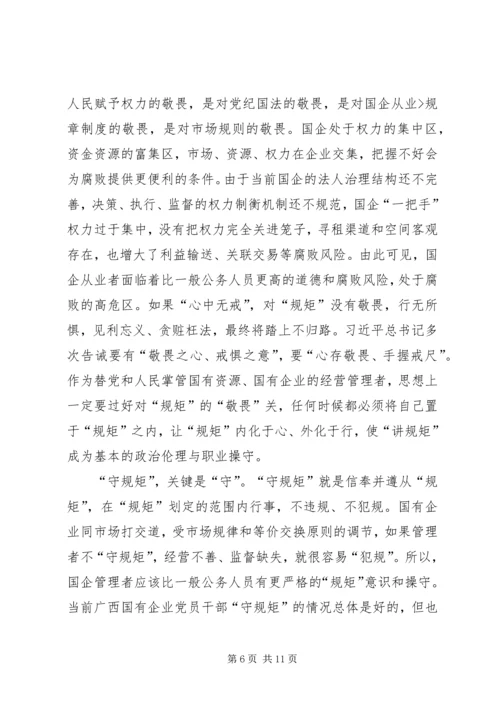 讲政治守规矩心得体会_1 (2).docx