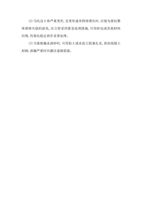 重大危险源深基坑管理措施.docx