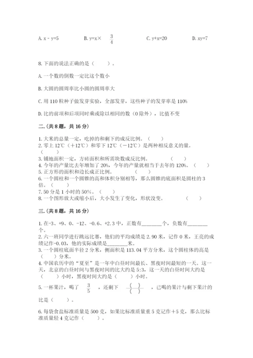 小学数学六年级下册竞赛试题及参考答案（最新）.docx