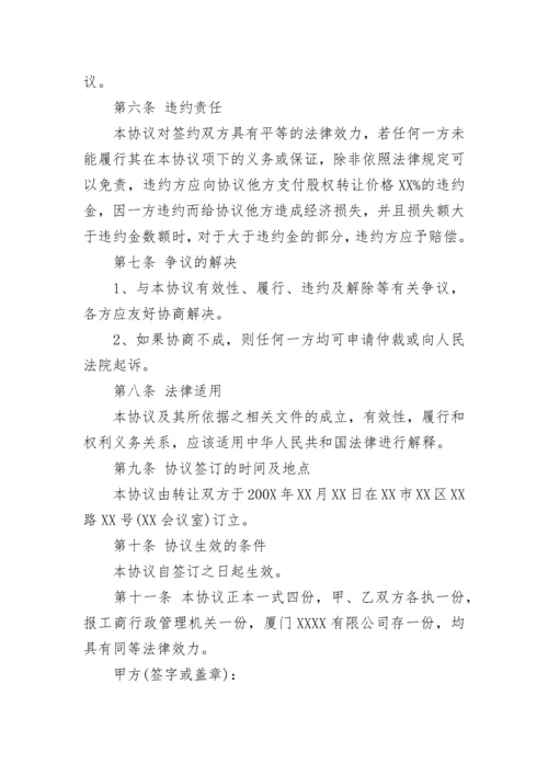 公司股权转让协议书.docx