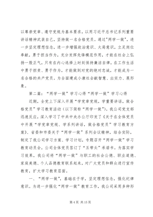 学习“两学一做”心得本会.docx