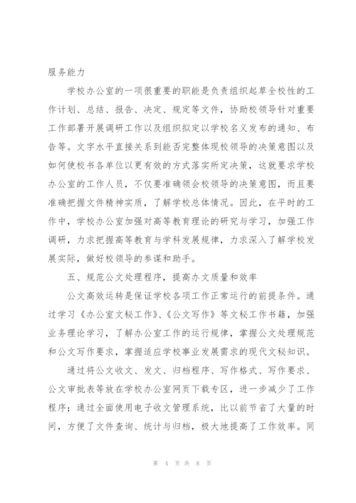 学校办公室工作总结范文大全.docx