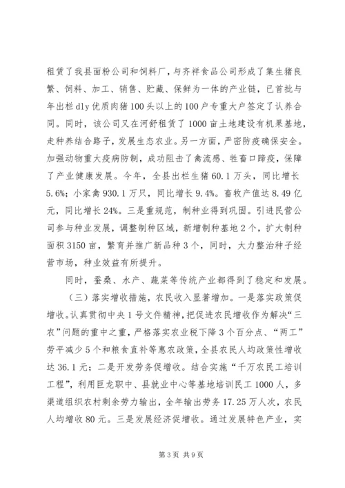 农业副县长在县政府党组民主生活会上的发言 (3).docx