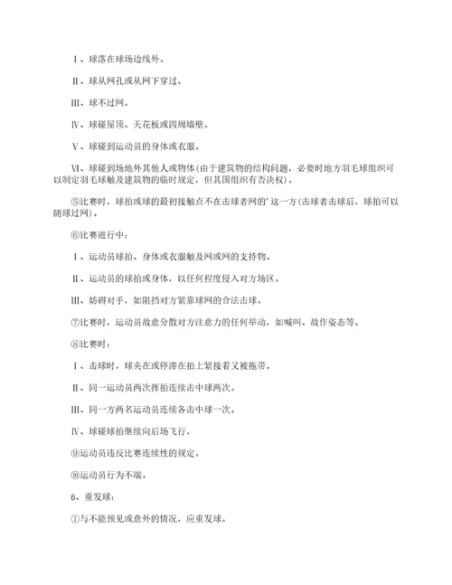 关于组织羽毛球比赛的策划方案5篇大全