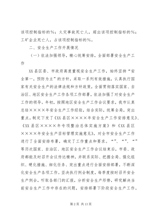 安全生产责任制考核验收汇报 (7).docx