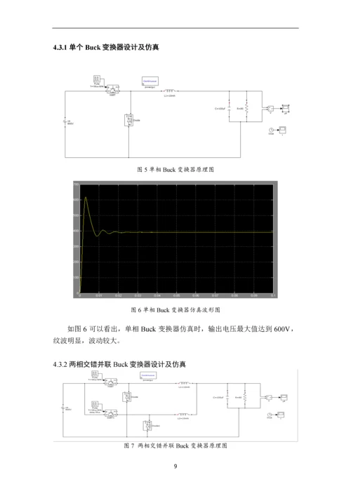 基于大功率交错并联的BUCK变换器仿真设计--论文.docx