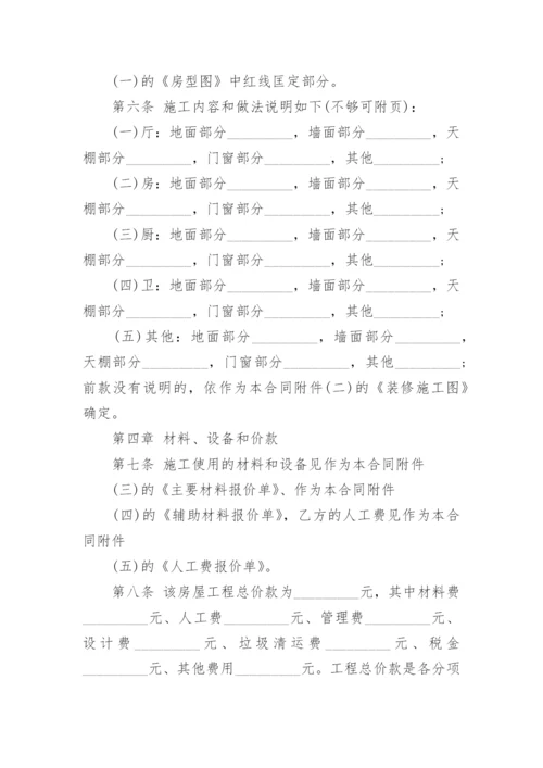 装修合同简易版.docx