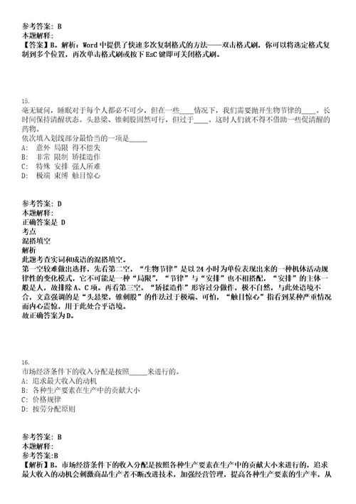 2023年03月内蒙古自治区黄河镫口灌区管理中心事业单位公开招聘10人笔试题库含答案解析