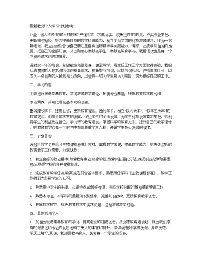 最新教师个人学习计划参考