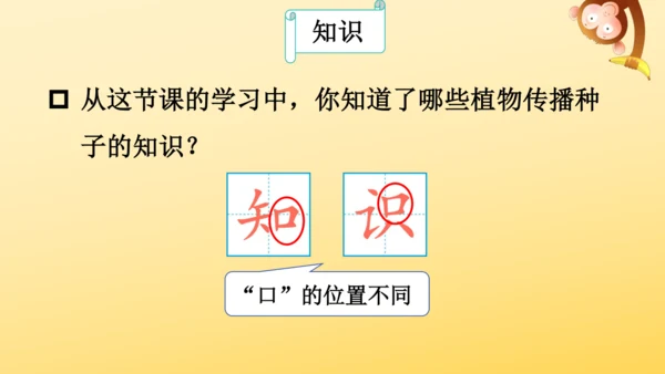 3 植物妈妈有办法  课件