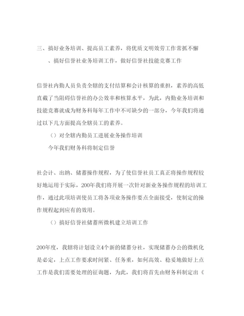 精编财务人员工作参考计划书大全.docx