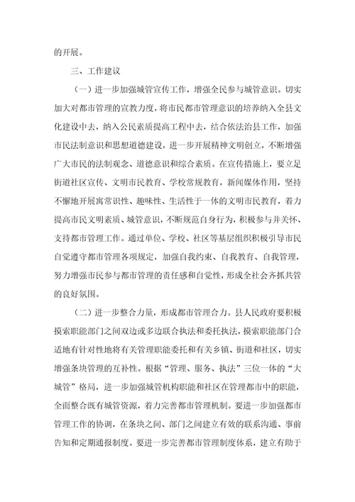 人大常委会有关统计工作情况的调研汇报