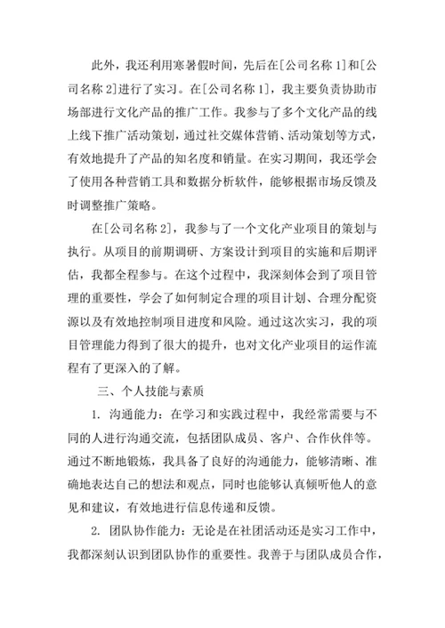 文化产业管理专业求职自荐信