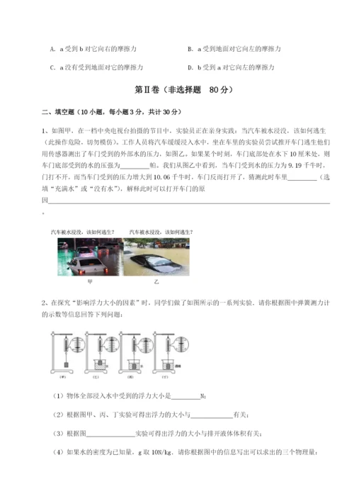 滚动提升练习福建龙海第二中学物理八年级下册期末考试专题训练练习题（含答案详解）.docx