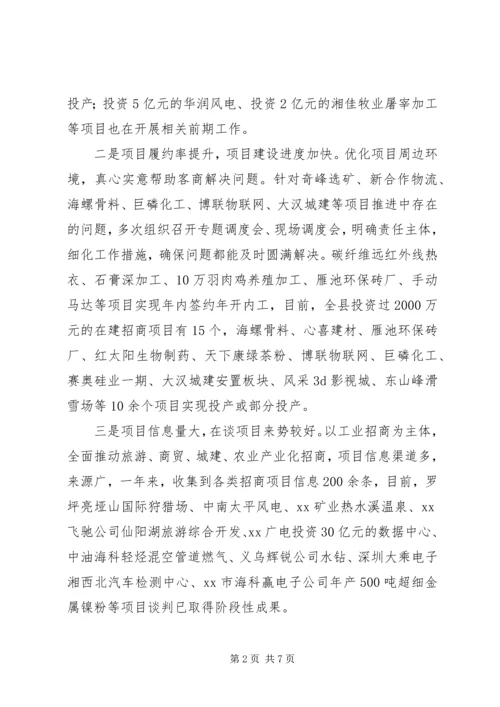 县招商局招商引资工作汇报 (2).docx