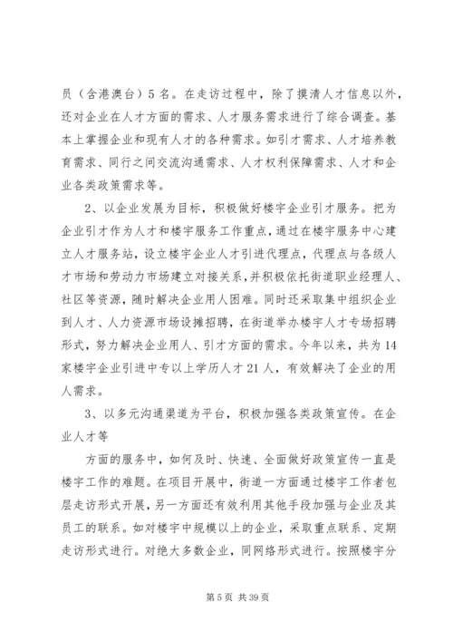 强化人才服务推进楼宇党建[大全五篇].docx